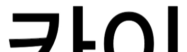 https://cuuxyhbockitmnhytwax.supabase.co/storage/v1/object/public/chamchijs/images/anchor/997/1dc540b4-3f18-408e-92ac-f0f6b68d3eff.png