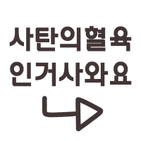 https://cuuxyhbockitmnhytwax.supabase.co/storage/v1/object/public/chamchijs/images/anctalk/3831/9715975b-fe71-4c82-aa21-30e7637fe98f.png