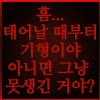 https://cuuxyhbockitmnhytwax.supabase.co/storage/v1/object/public/chamchijs/images/anctalk/4103/57cff0fc-a057-47ff-af2a-70807fb8c556.png